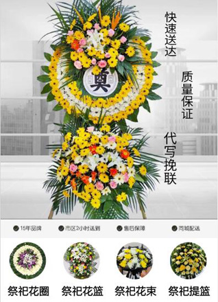 浙江省湖州德清县新市镇谷门村花圈代送